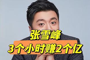 媒体人谈中泰战：泰国队主帅保守了，对国足而言抢开局非常关键